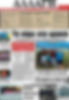 Πρωτοσέλιδο Αλλαγή