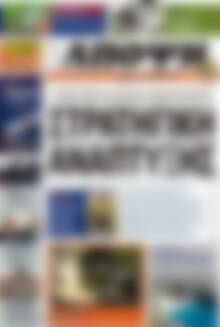 Πρωτοσέλιδο Άποψη του νότου
