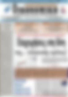 Πρωτοσέλιδο Οικονομική