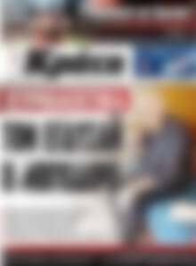 Πρωτοσέλιδο Νέα Κρήτη