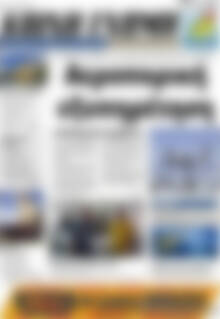 Πρωτοσέλιδο Κοινή Γνώμη