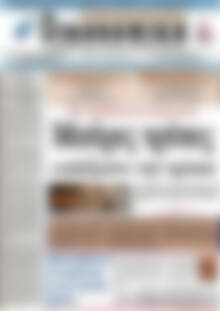 Πρωτοσέλιδο Οικονομική