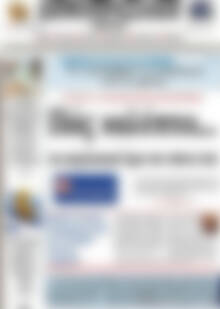 Πρωτοσέλιδο Δημοπρασιακή Αθηνών