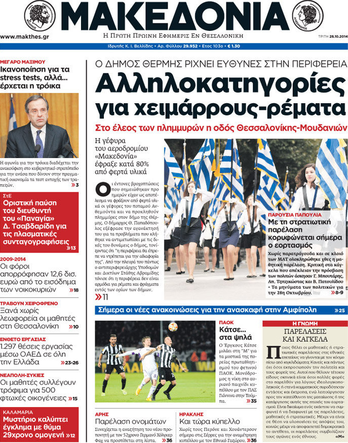 Μακεδονία