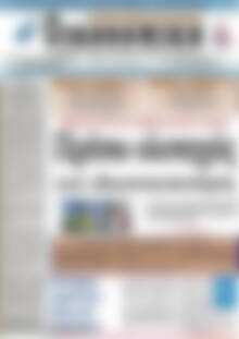 Πρωτοσέλιδο Οικονομική
