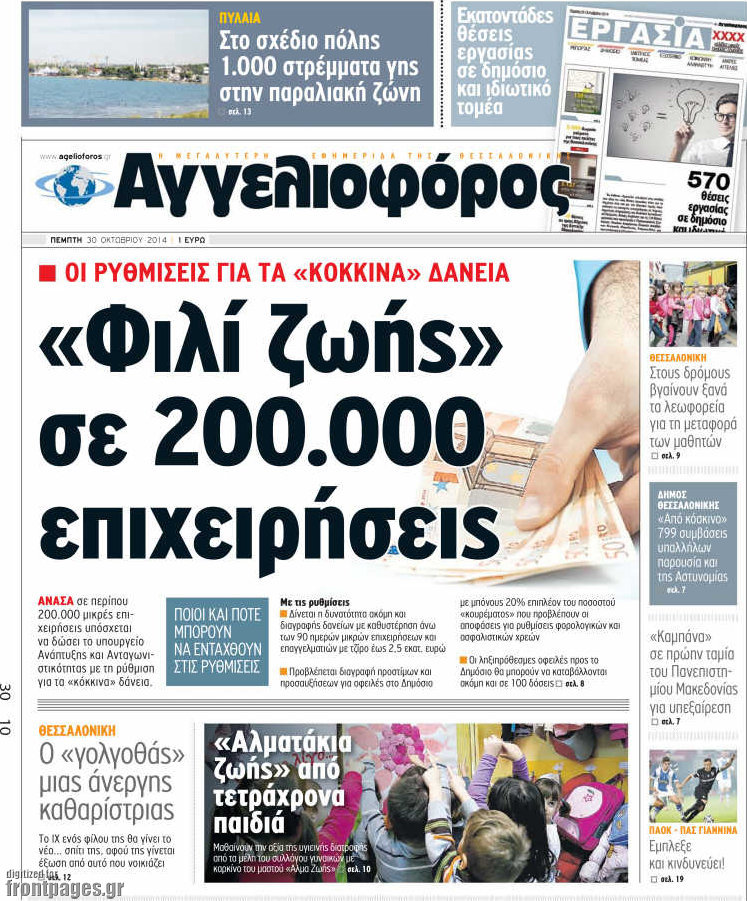 Αγγελιοφόρος