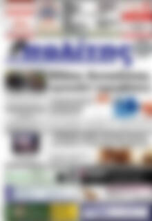 Πρωτοσέλιδο Ο Πολίτης