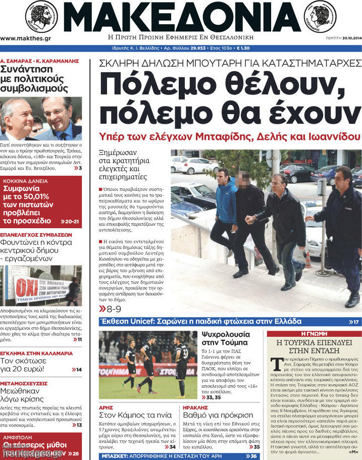 Μακεδονία