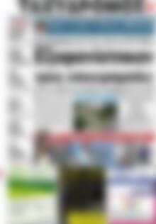 Πρωτοσέλιδο Ταχυδρόμος