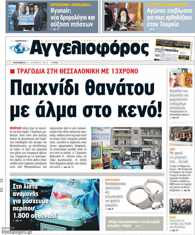 Αγγελιοφόρος