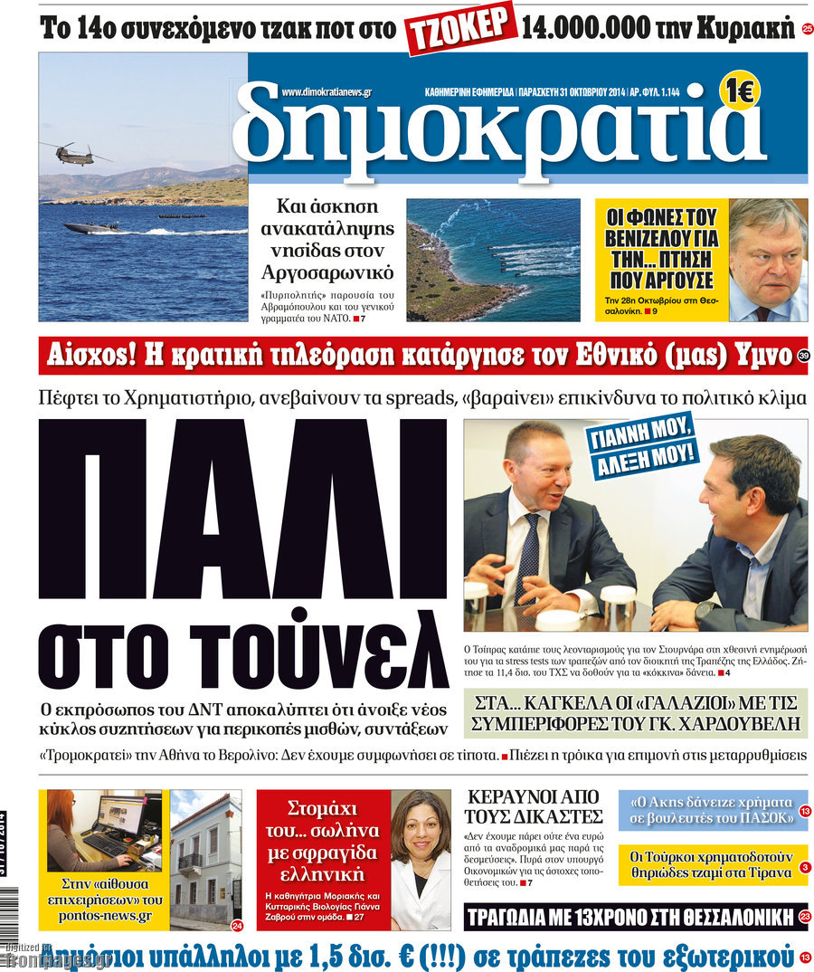 Δημοκρατία