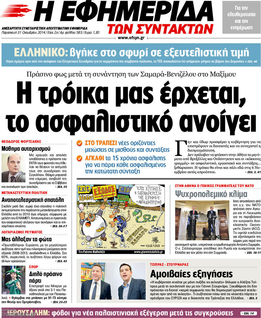 Η εφημερίδα των συντακτών