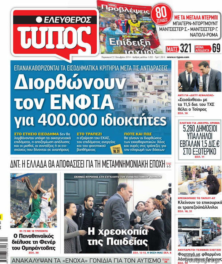 Ελεύθερος Τύπος