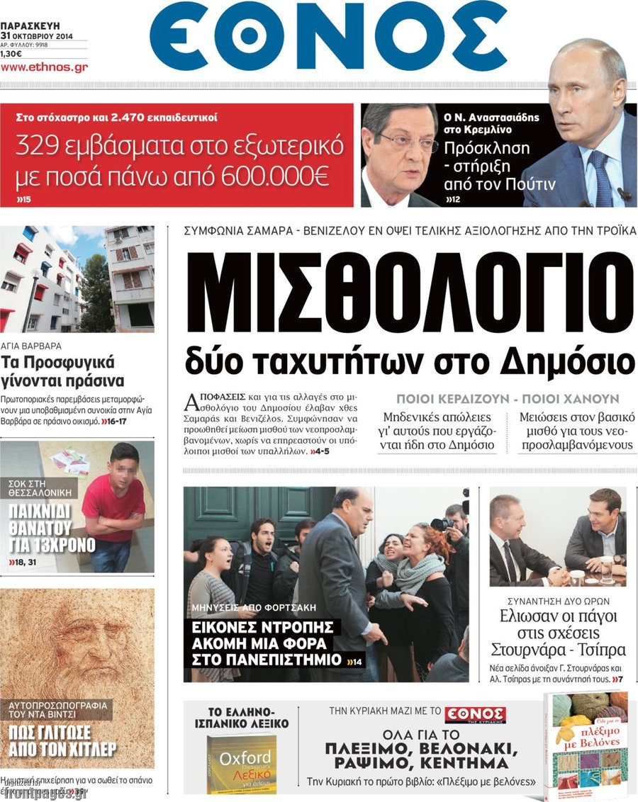 Έθνος
