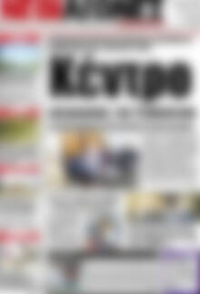Πρωτοσέλιδο Νέοι Αγώνες