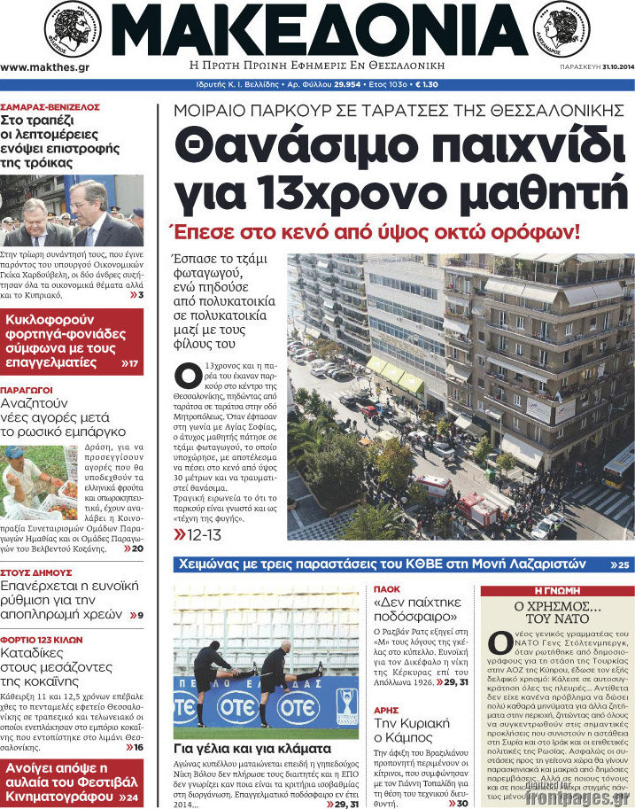 Μακεδονία