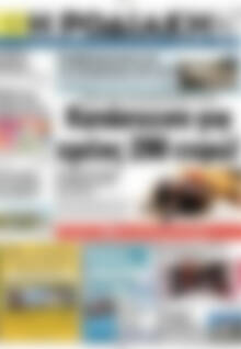 Πρωτοσέλιδο Η Ροδιακή