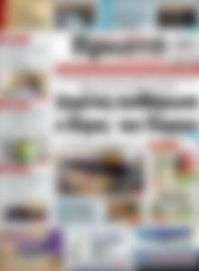 Πρωτοσέλιδο Πρωινή Ηλείας