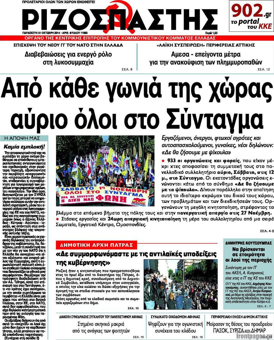 Ριζοσπάστης