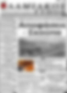 Πρωτοσέλιδο Λαμιακός Τύπος