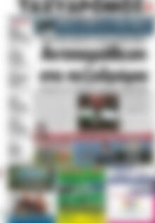 Πρωτοσέλιδο Ταχυδρόμος