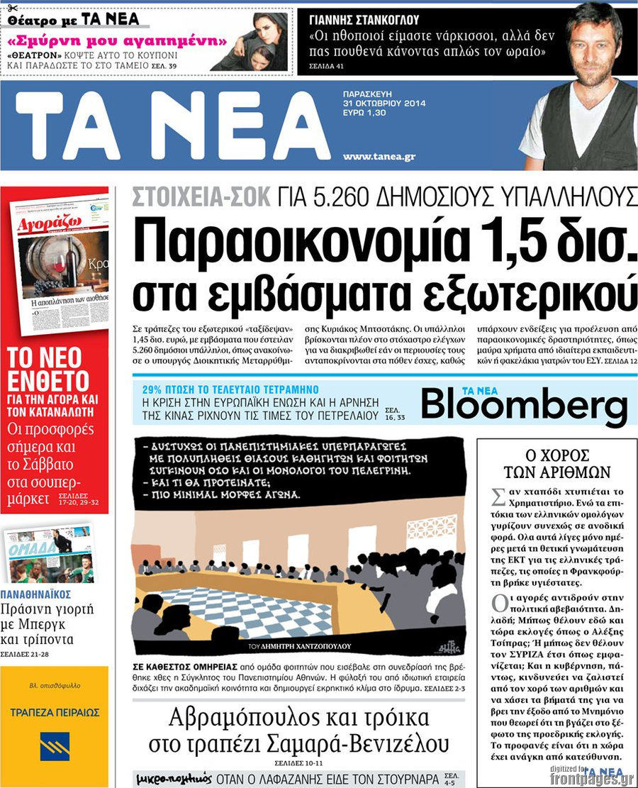 Τα Νέα