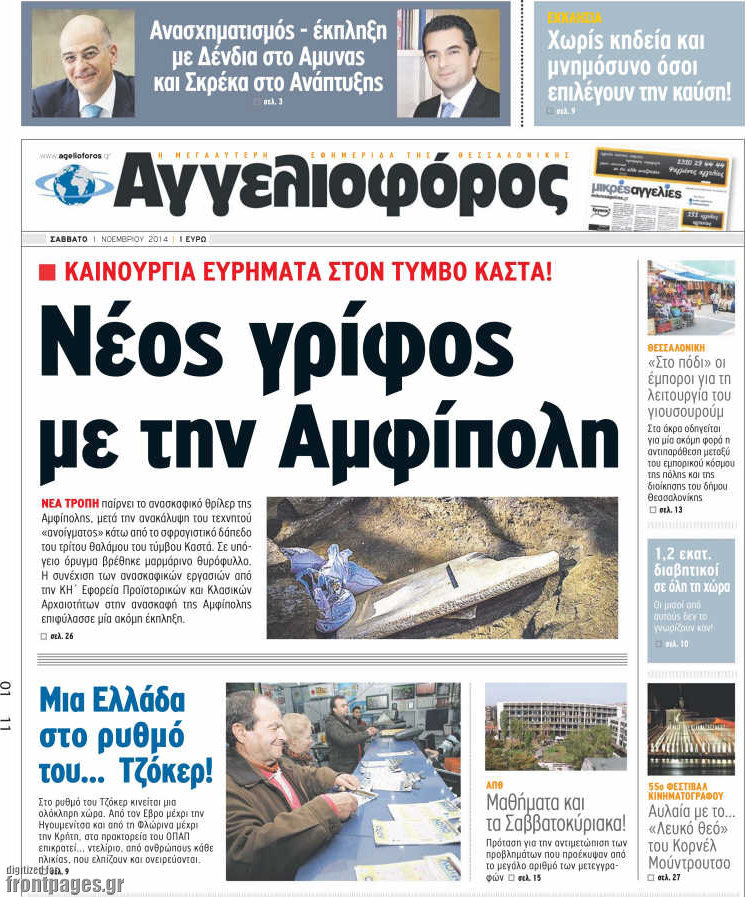 Αγγελιοφόρος