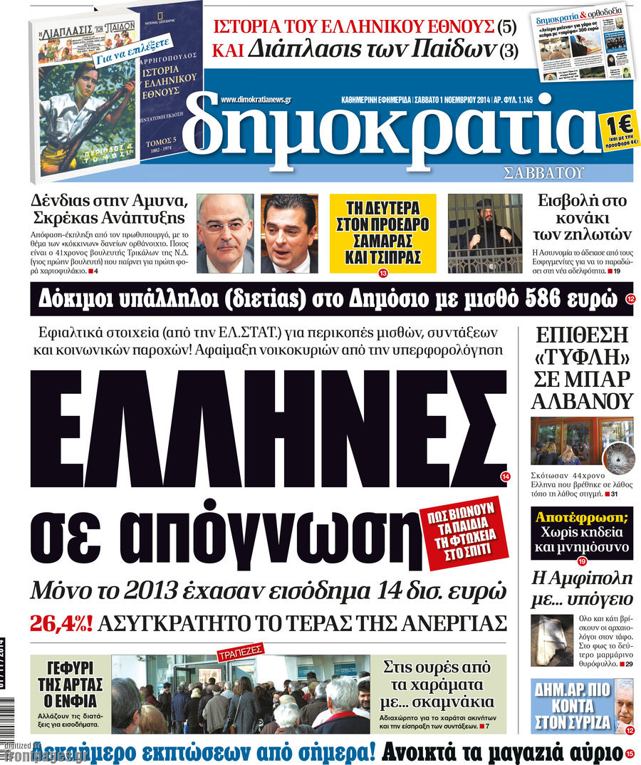 Δημοκρατία