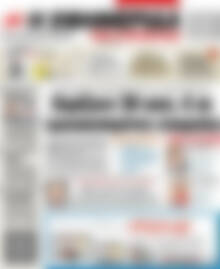Πρωτοσέλιδο εφημερίδας Η εφημερίδα των συντακτών - protoselida