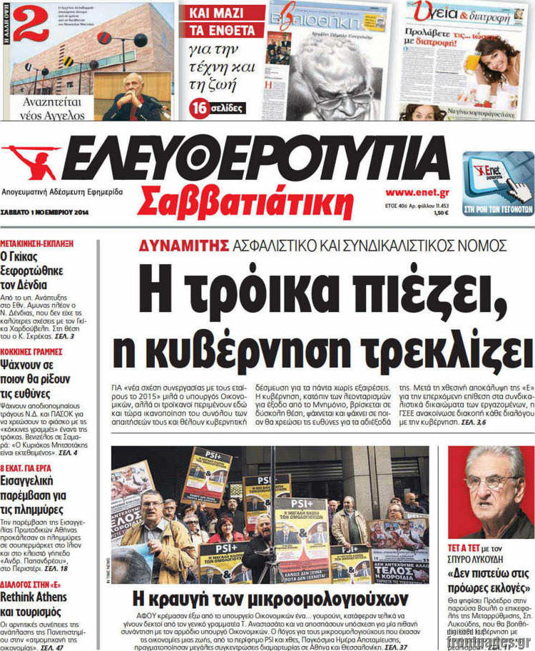 Ελευθεροτυπία
