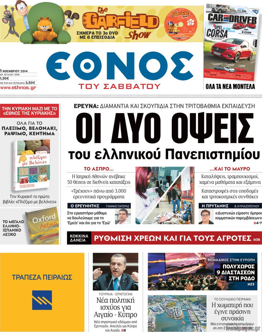 Έθνος