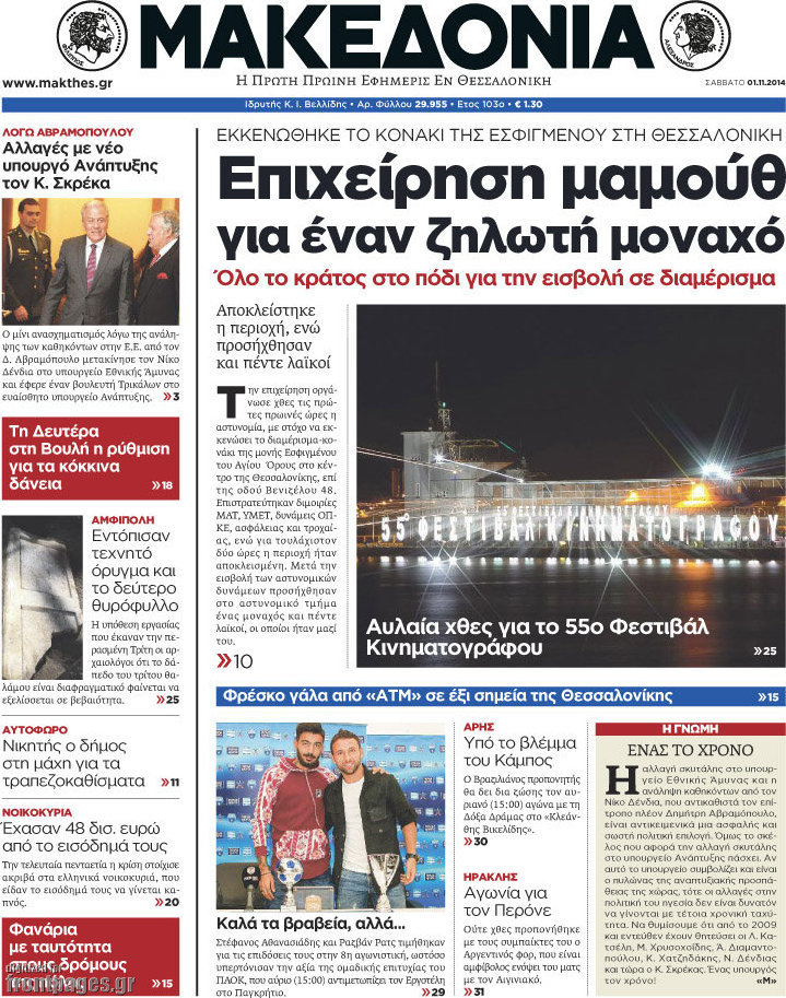Μακεδονία