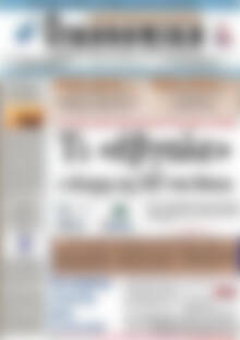 Πρωτοσέλιδο Οικονομική