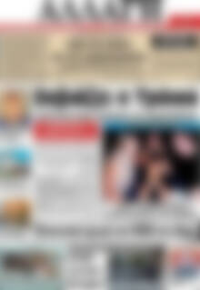 Πρωτοσέλιδο Αλλαγή