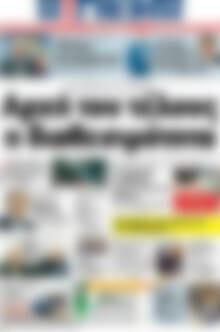 Πρωτοσέλιδο Η Γνώμη