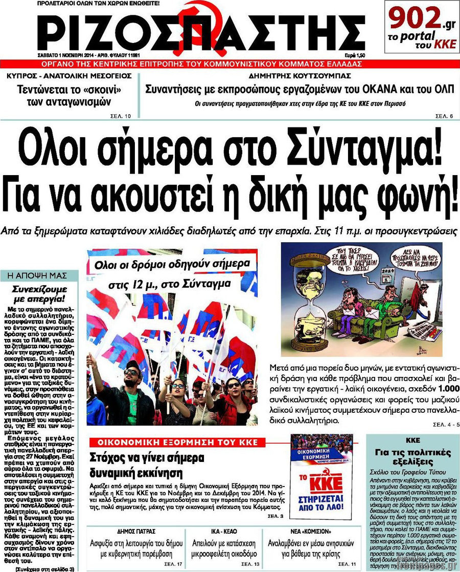 Ριζοσπάστης