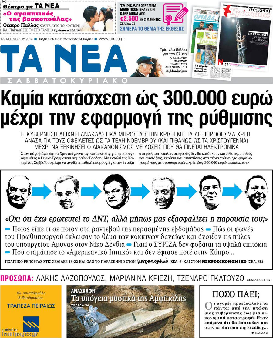 Τα Νέα
