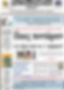 Πρωτοσέλιδο Δημοπρασιακή Αθηνών