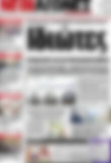 Πρωτοσέλιδο Νέοι Αγώνες