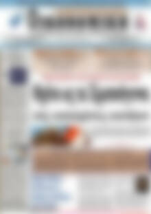 Πρωτοσέλιδο Οικονομική