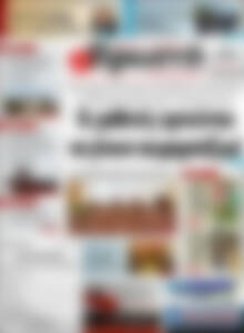 Πρωτοσέλιδο Πρωινή Ηλείας