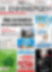 Πρωτοσέλιδο Η Ενημέρωση