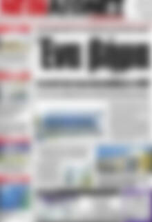 Πρωτοσέλιδο Νέοι Αγώνες