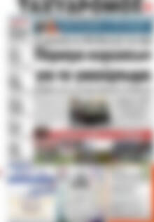 Πρωτοσέλιδο Ταχυδρόμος