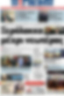 Πρωτοσέλιδο Η Γνώμη