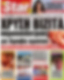 Πρωτοσέλιδο εφημερίδας Star press - protoselida