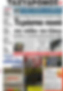 Πρωτοσέλιδο Ταχυδρόμος