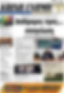 Πρωτοσέλιδο Κοινή Γνώμη