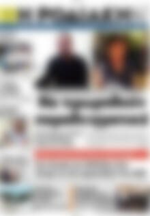 Πρωτοσέλιδο Η Ροδιακή