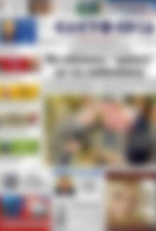Πρωτοσέλιδο Ελευθερία